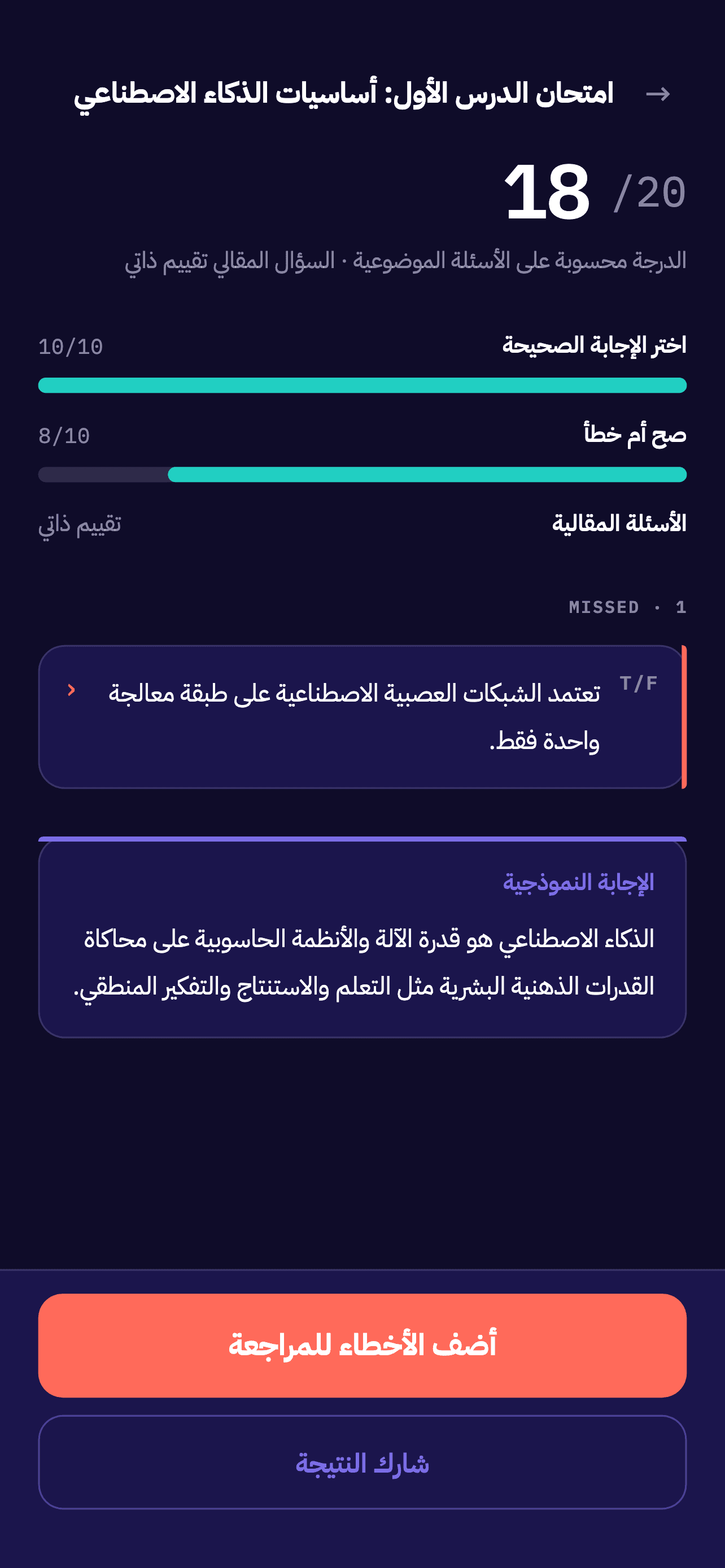 Exam result and score-sharing screen in the Miran app